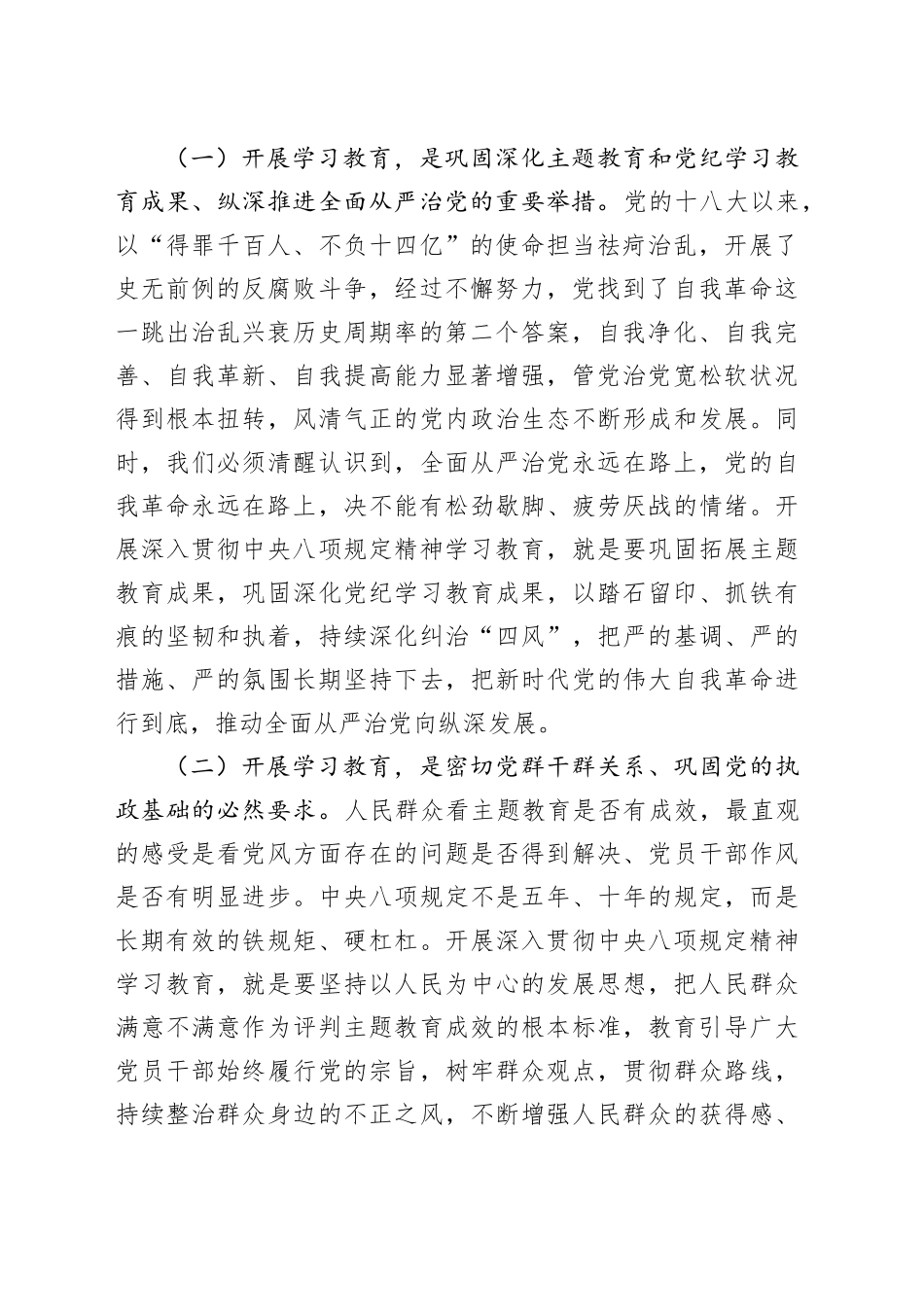 在作风建设深入贯彻中央八项规定精神学习教育工作推进会上的讲话20250425.docx_第2页