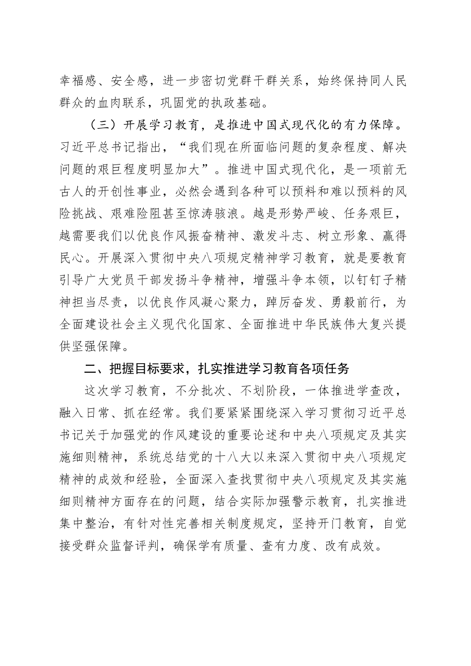 在作风建设深入贯彻中央八项规定精神学习教育工作推进会上的讲话20250425.docx_第3页