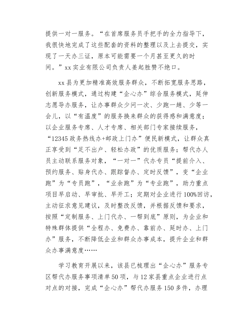 Xx县服务企业优化营商环境经验材料.docx_第2页
