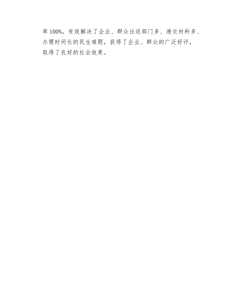Xx县服务企业优化营商环境经验材料.docx_第3页
