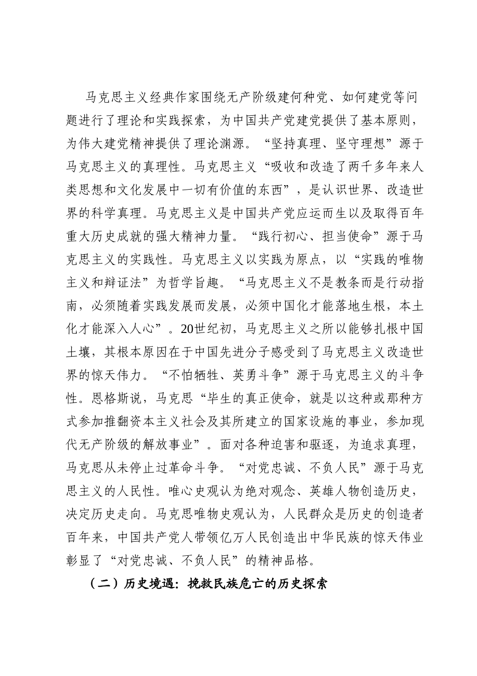 党课讲稿：弘扬伟大建党精神，永葆奋进前行力量.doc_第2页