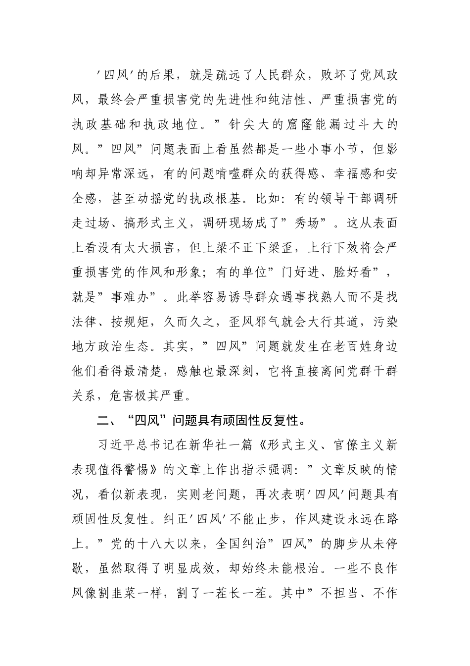 廉政党课讲稿：对”四风”问题要反复敲打.docx_第3页