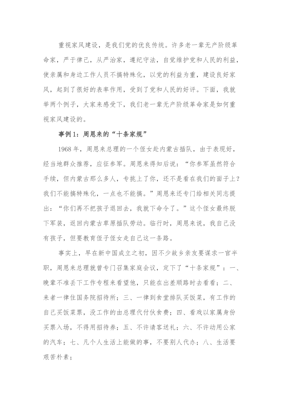 党课：传承良好家风 筑牢廉洁防线.docx_第3页