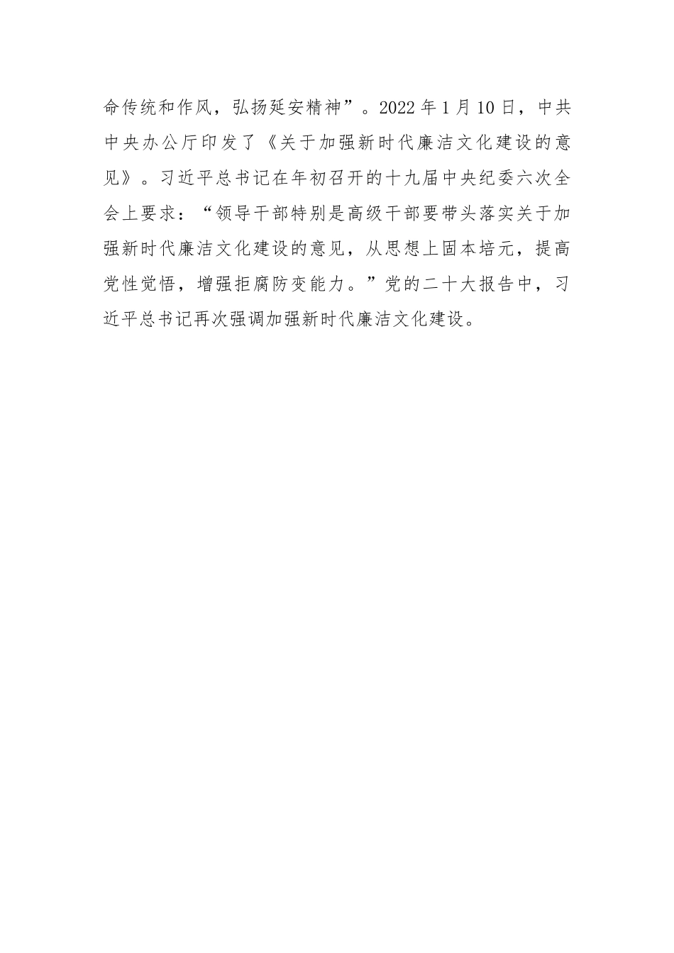延安精神传承廉政文化.docx_第3页