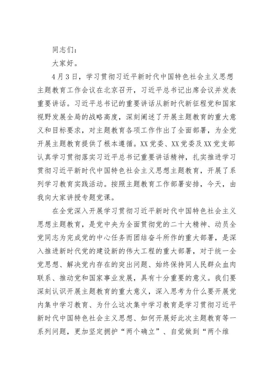 增强凝心铸魂的政治自觉党课讲稿.docx_第2页