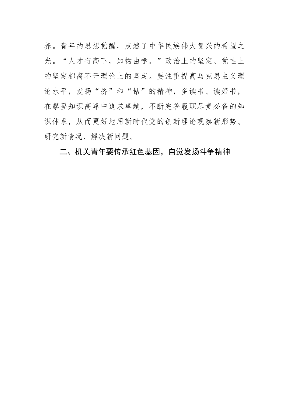让机关青年在奋进新征程“青年篇章”中保持斗争自觉.docx_第3页