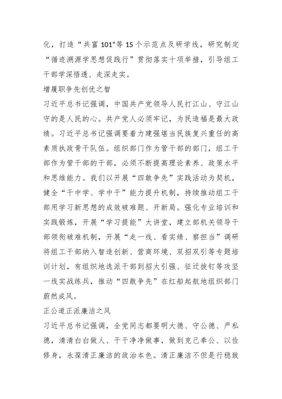 党课：锻造红船旁过硬组工干部队伍.docx_第3页