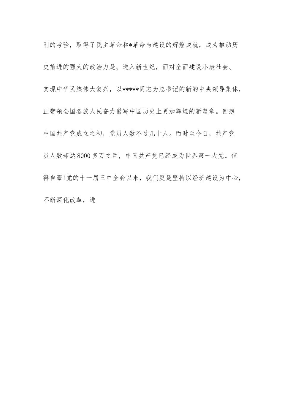 （精选5篇）支部书记七-党课讲稿范文.docx_第2页