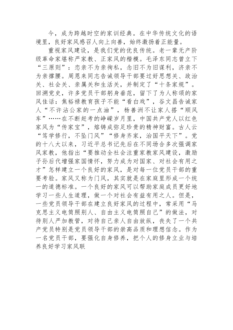 党课讲稿：涵养良好家风+凝聚奋进伟力.docx_第2页