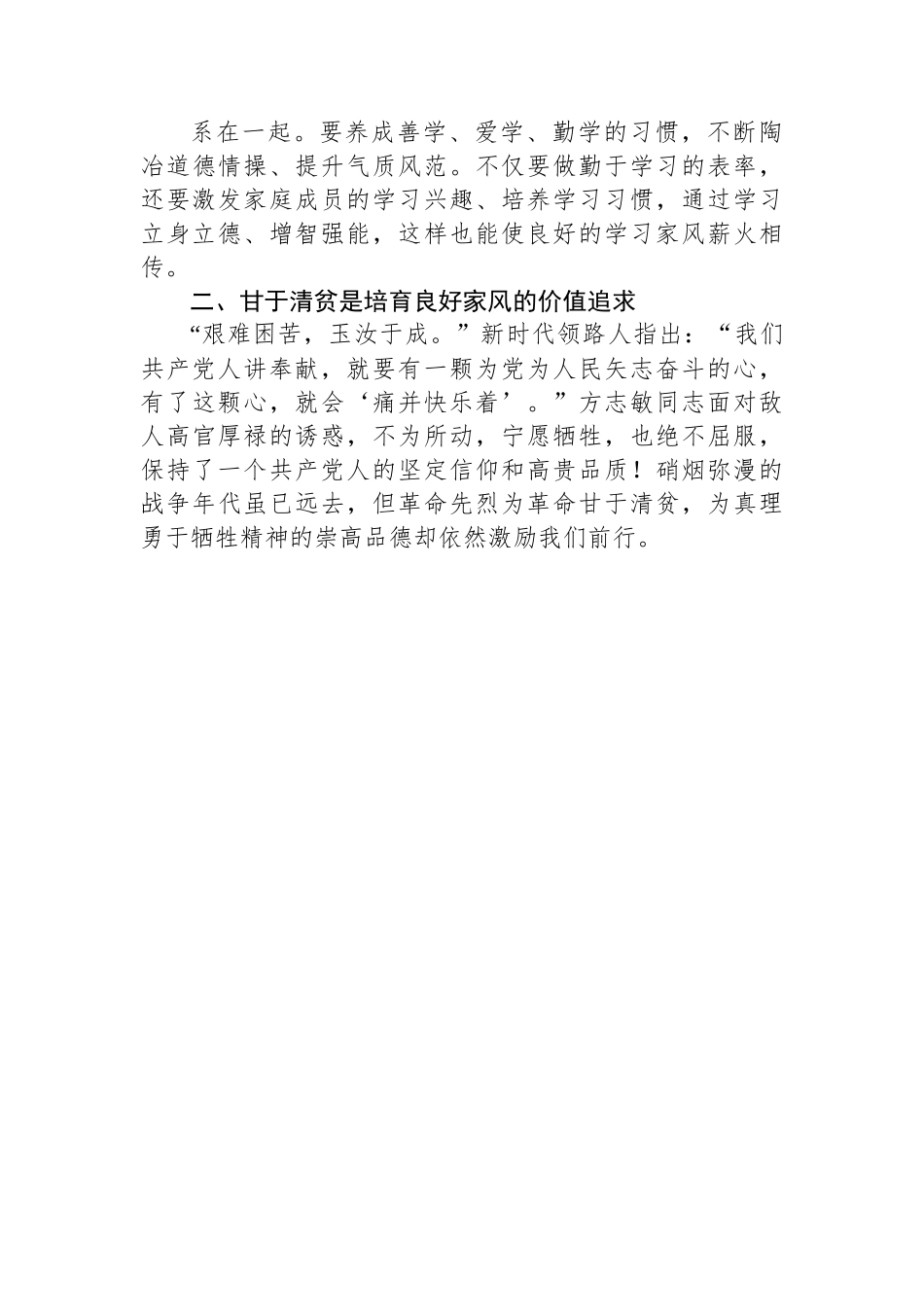 党课讲稿：涵养良好家风+凝聚奋进伟力.docx_第3页