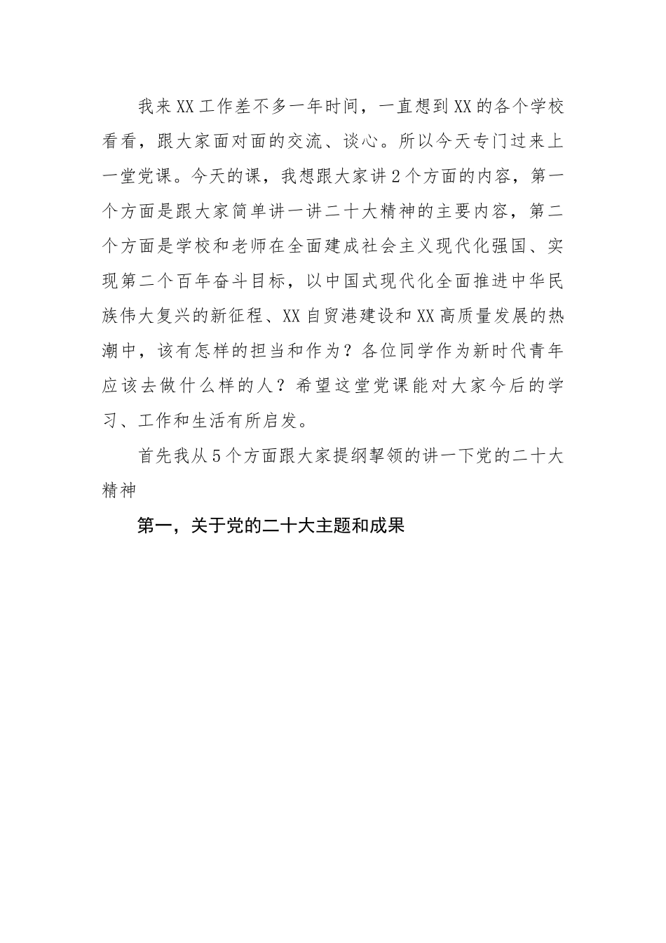学深、悟透、笃行党的二十大精神，以新担当新作为办好人民满意的教育.docx_第2页