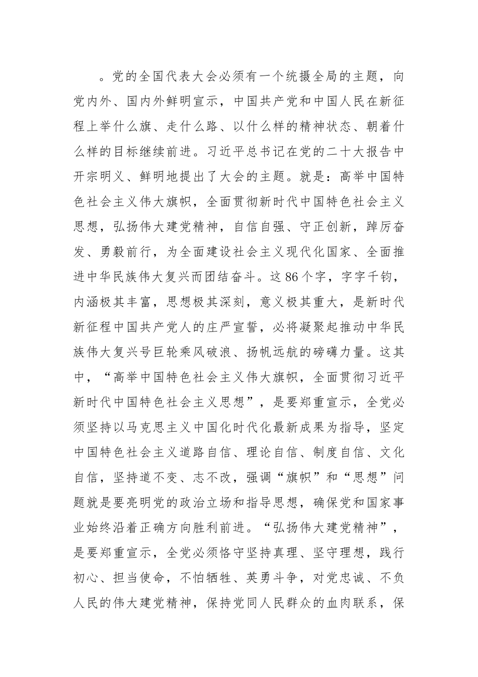 学深、悟透、笃行党的二十大精神，以新担当新作为办好人民满意的教育.docx_第3页