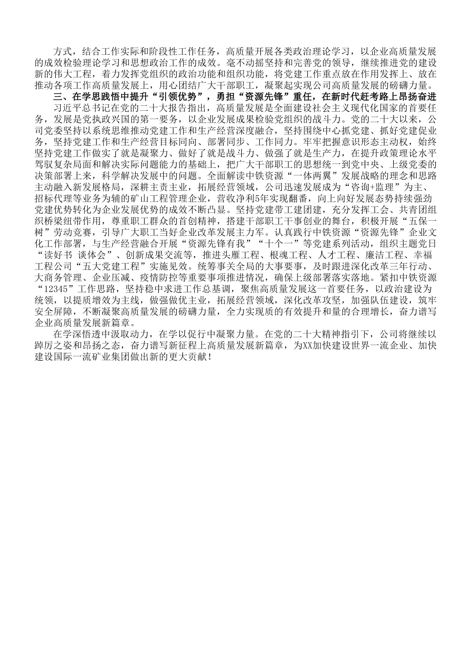 国企党建工作经验做法：以党的二十大精神为指引奋力推进企业更高质量发展.doc_第2页