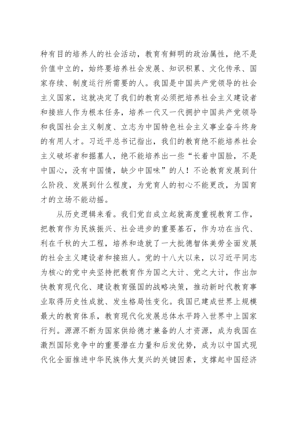 在全校专题读书班上的党课辅导报告.docx_第3页