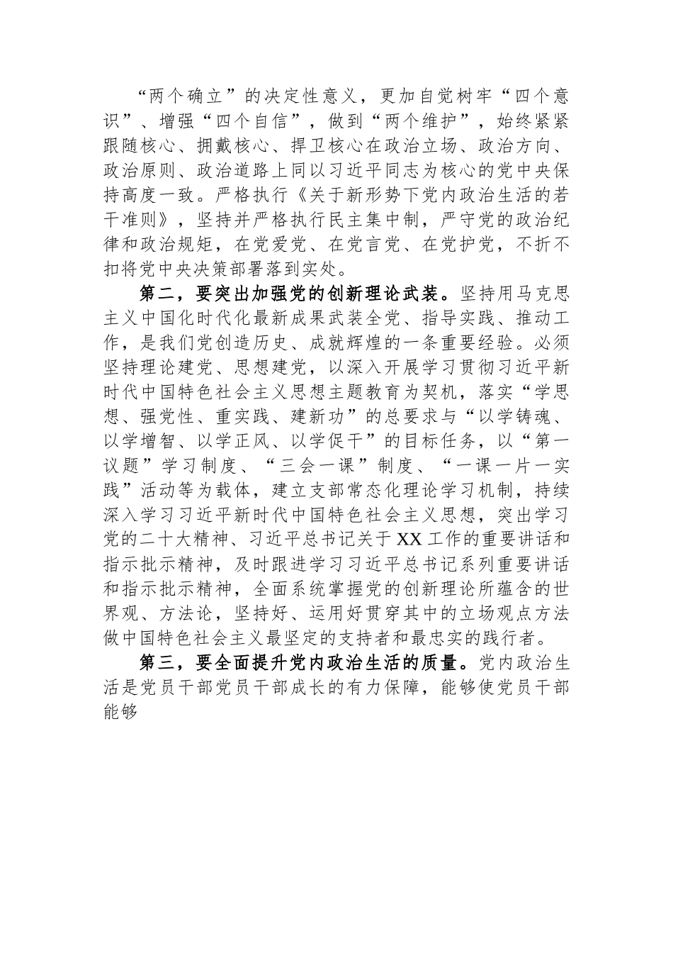 党课讲稿：全面增强基层党组织政治功能和组织力+着力打造服务大局、攻坚克难的战斗堡垒.docx_第2页