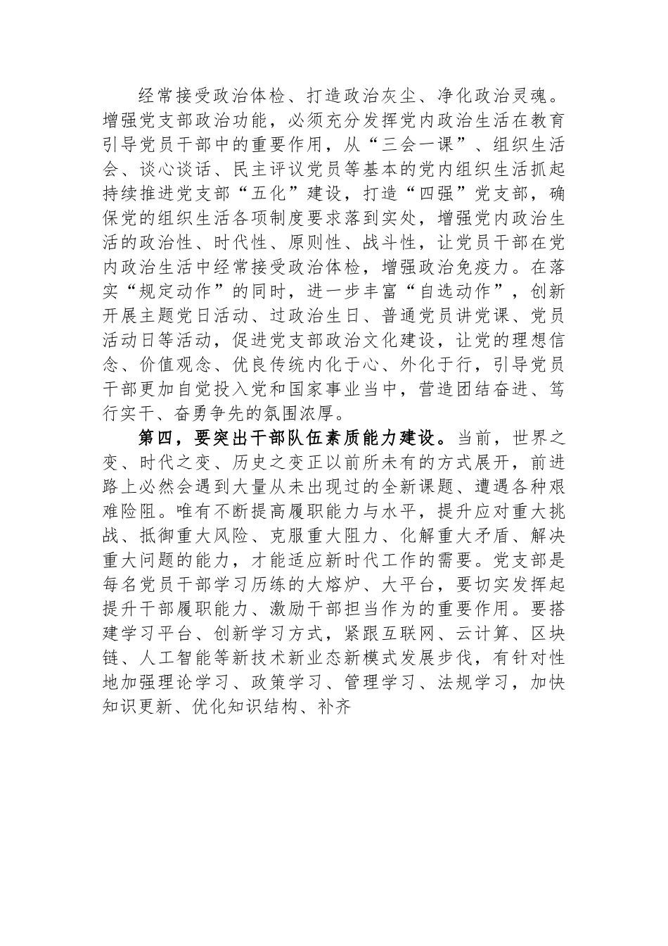 党课讲稿：全面增强基层党组织政治功能和组织力+着力打造服务大局、攻坚克难的战斗堡垒.docx_第3页