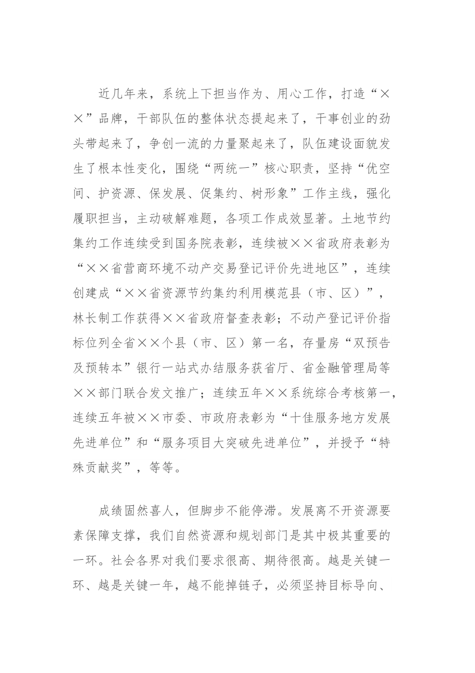 贯彻党的XX大精神专题辅导暨党组织书记讲党课活动讲话稿.docx_第2页