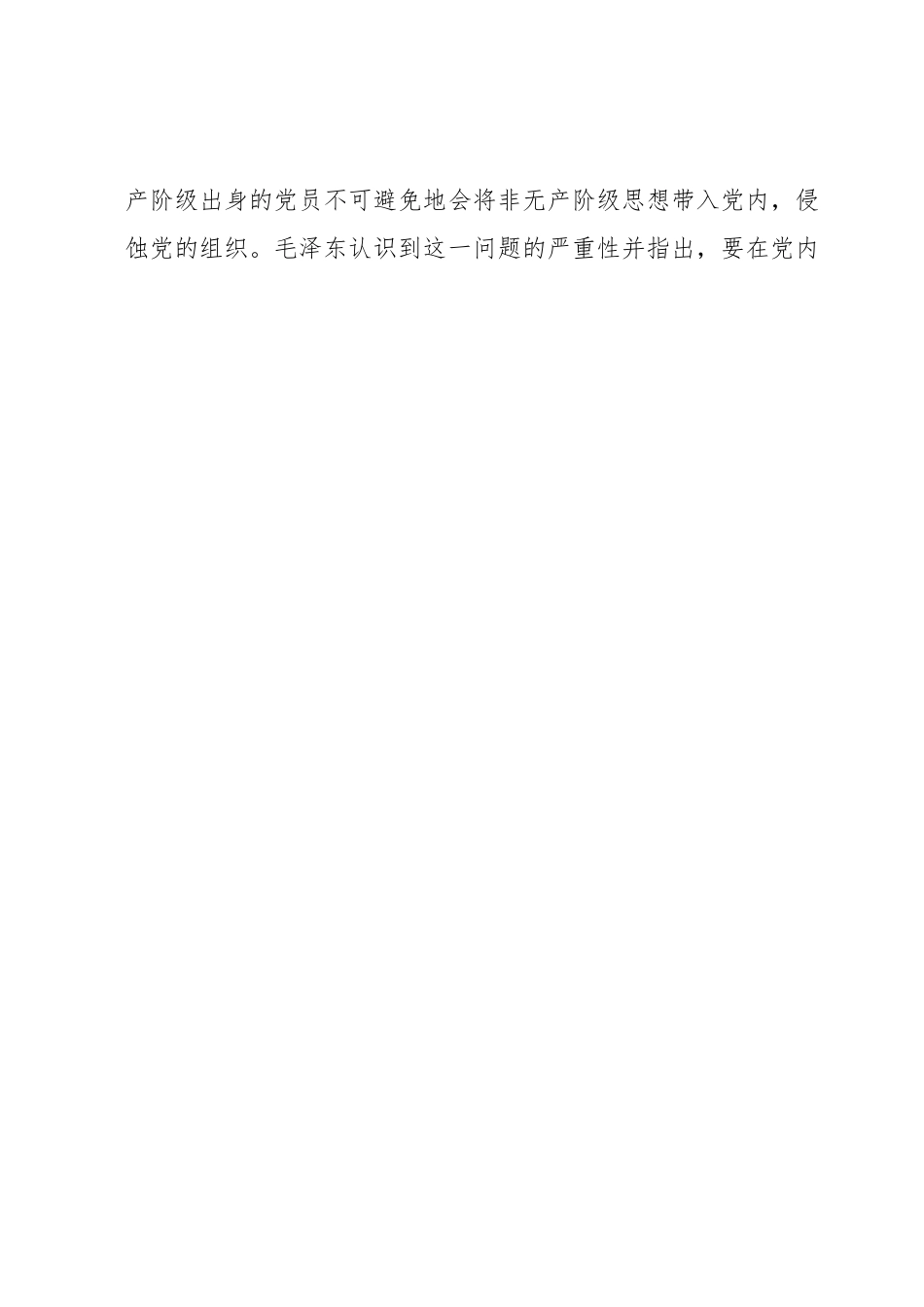党课讲稿：深刻领会思想建设的百年历程和经验启示.docx_第2页