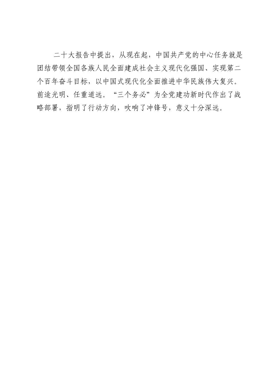党课讲稿：牢记“三个务必” 踔厉奋发勇毅前行.doc_第3页