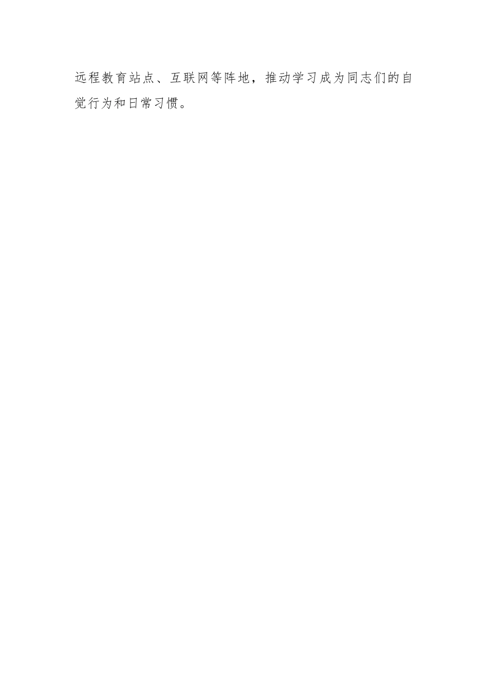 在乡村党员干部和入党积极分子党课培训会上的讲话.docx_第2页