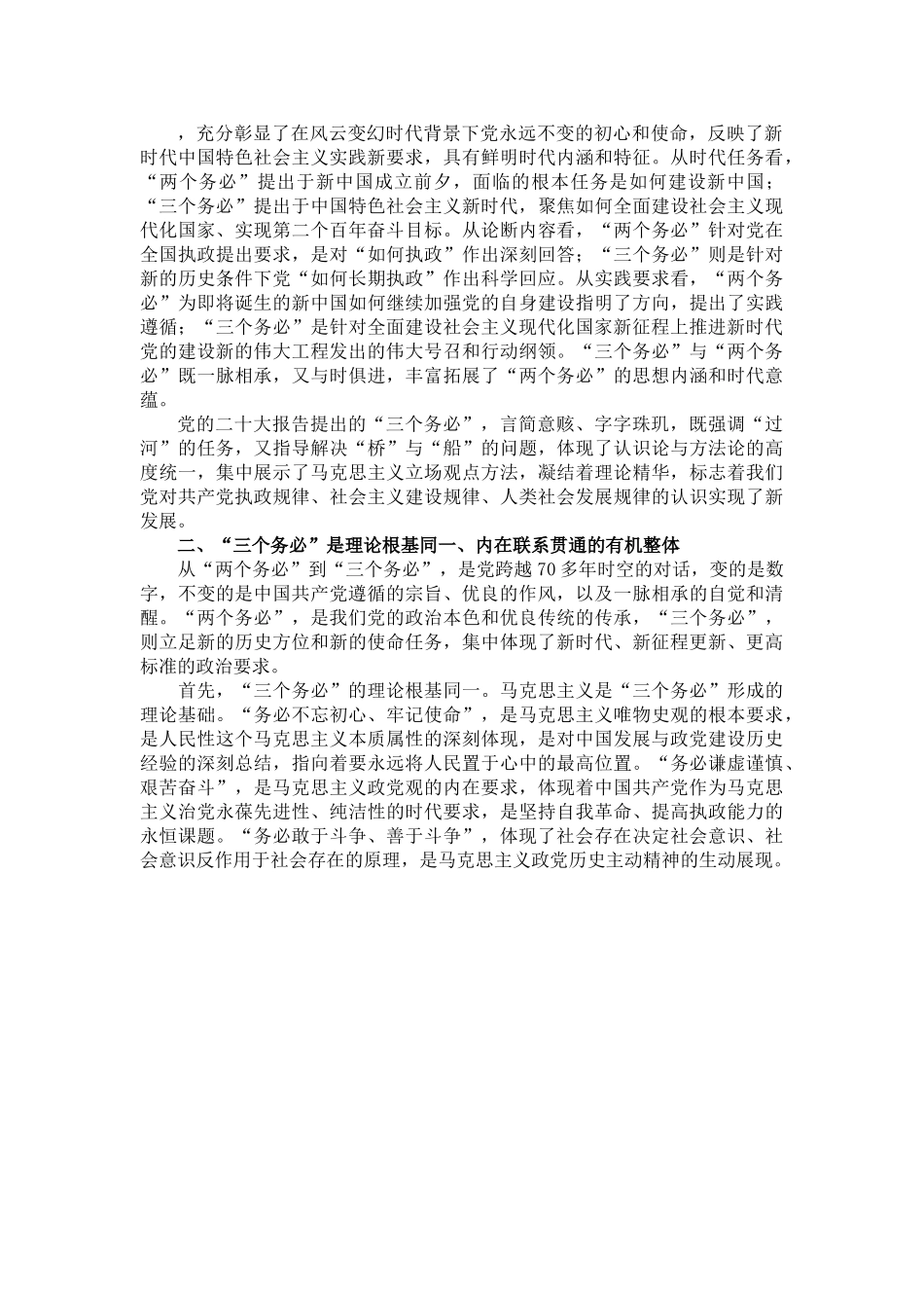 党课讲稿：牢记“三个务必” 走好新征程“赶考”之路.doc_第2页