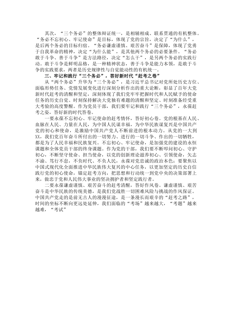 党课讲稿：牢记“三个务必” 走好新征程“赶考”之路.doc_第3页