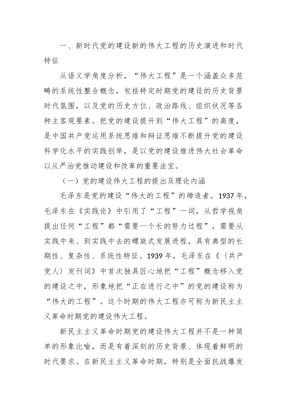 关于深刻把握新时代党的建设总要求专题党课讲稿.docx_第3页