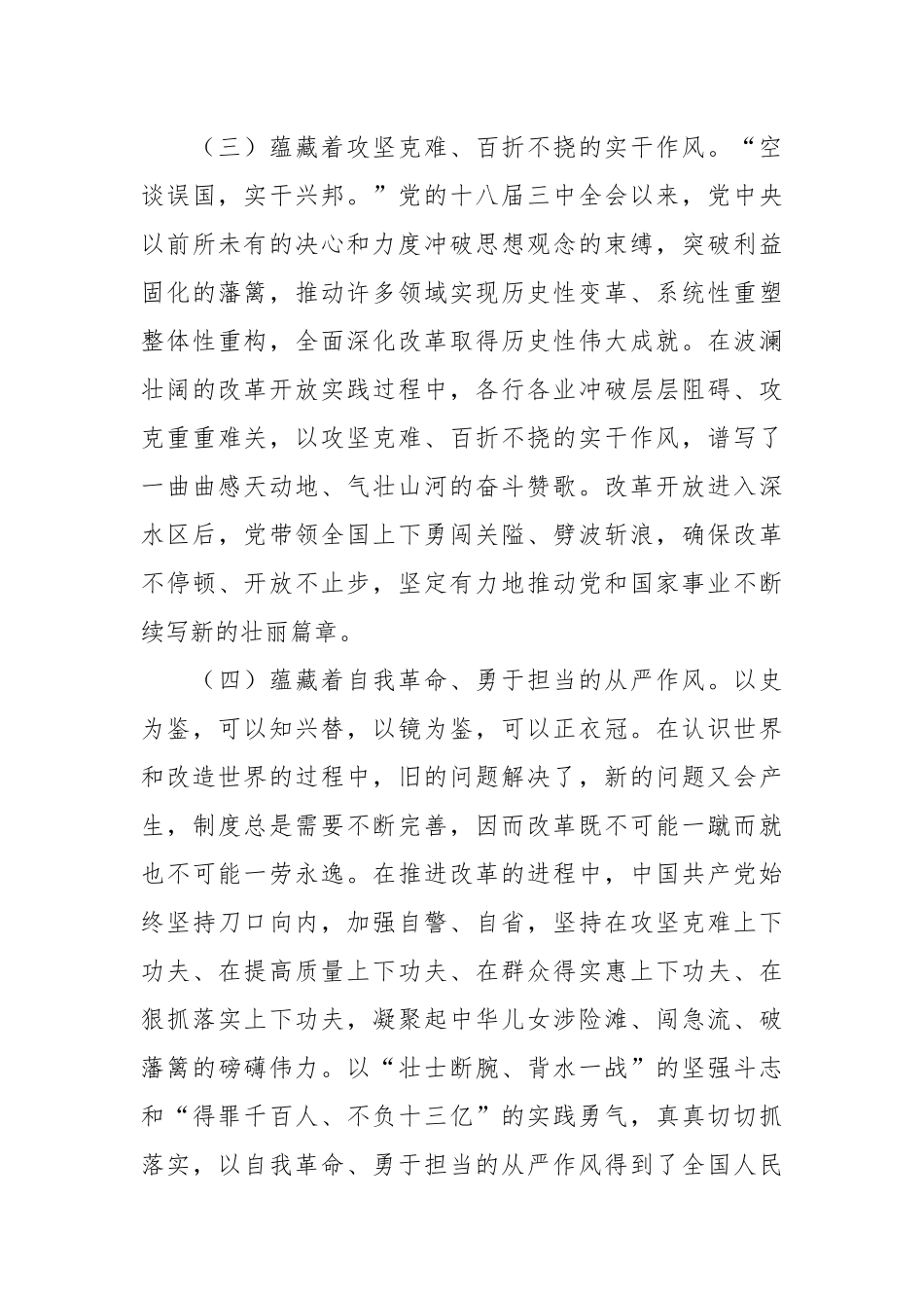 党课讲稿：传承改革开放精神 以优良作风扬帆新时代奋进新征程.docx_第3页