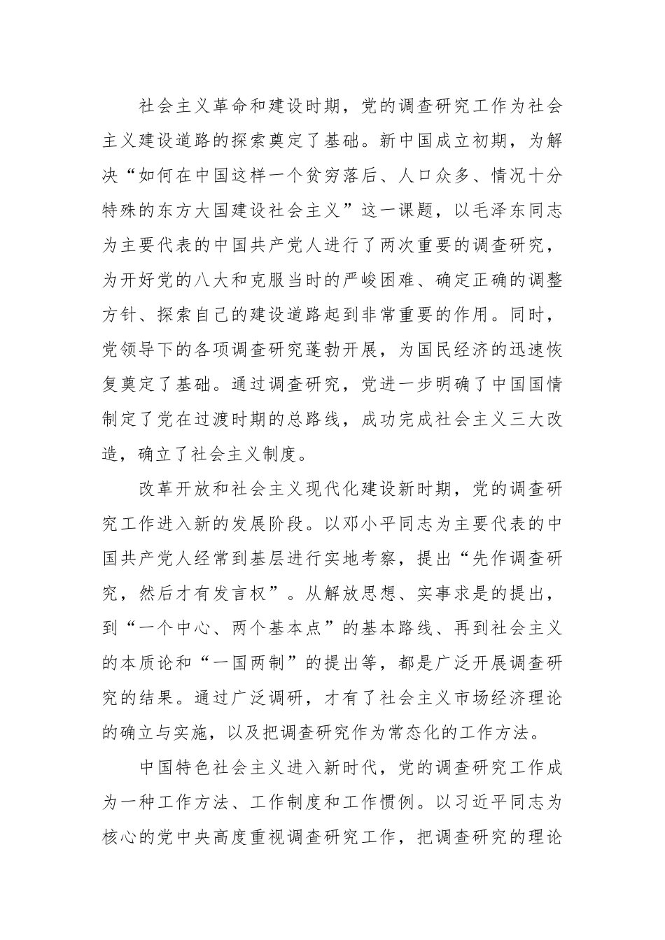 廉政教育专题党课讲稿.docx_第2页