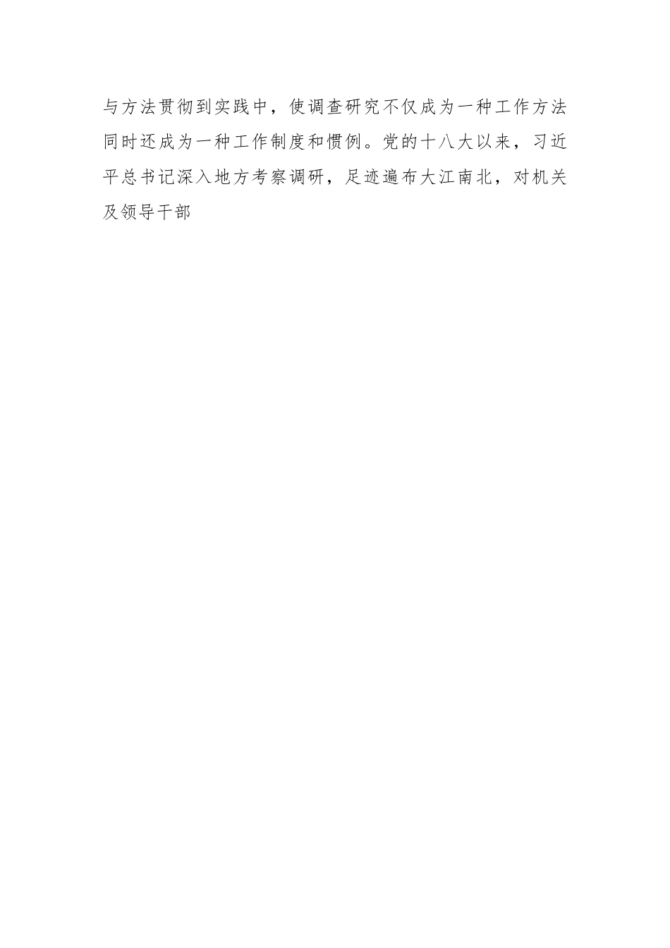 廉政教育专题党课讲稿.docx_第3页