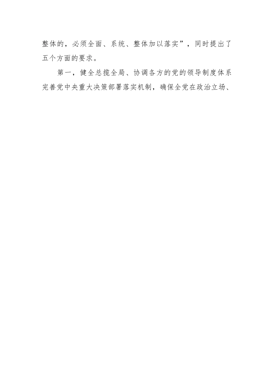 坚定不移推进全面从严治党的七个重要任务专题党课讲稿.docx_第3页
