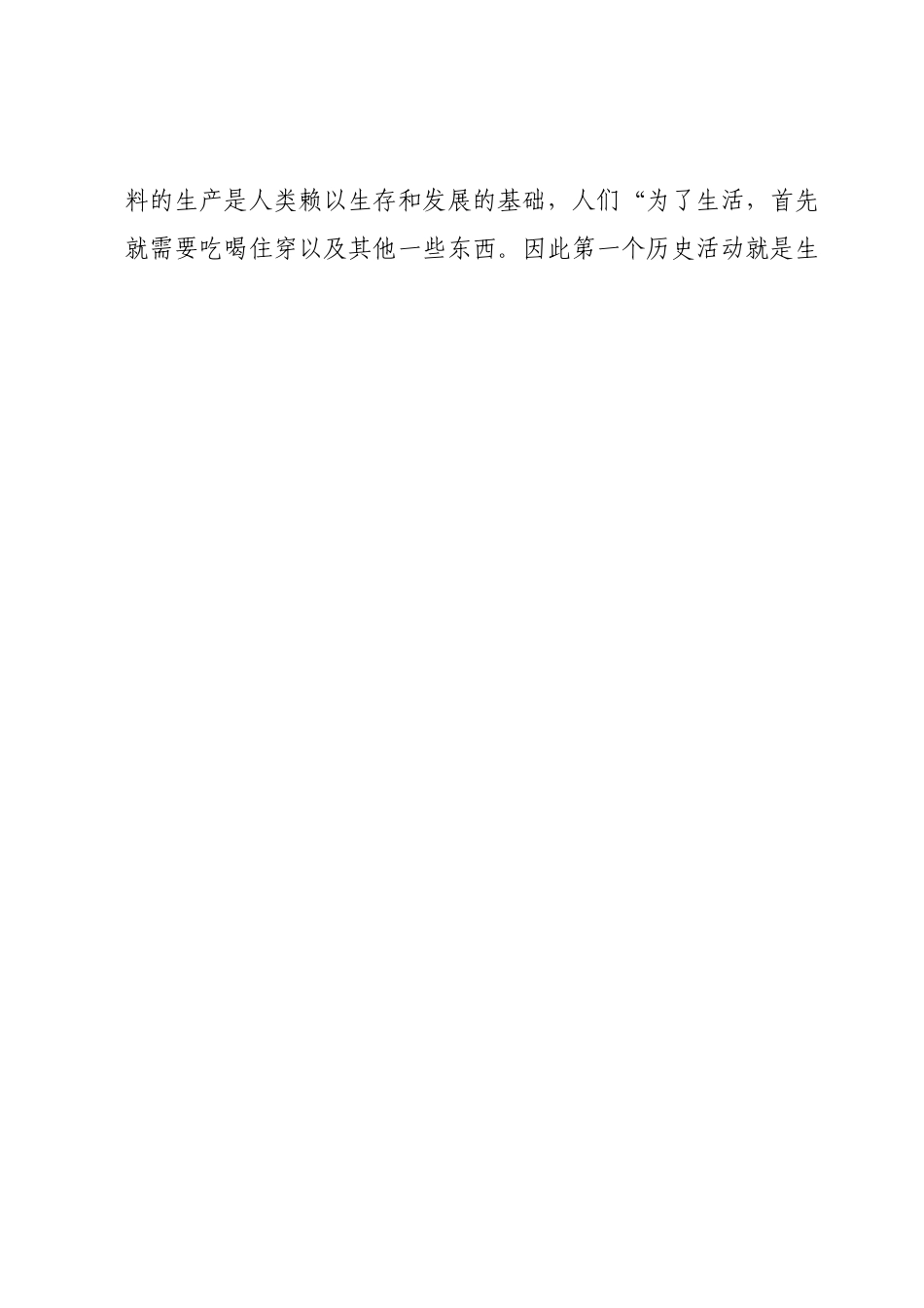 党课：中国共产党人民利益至上价值理念论.docx_第2页