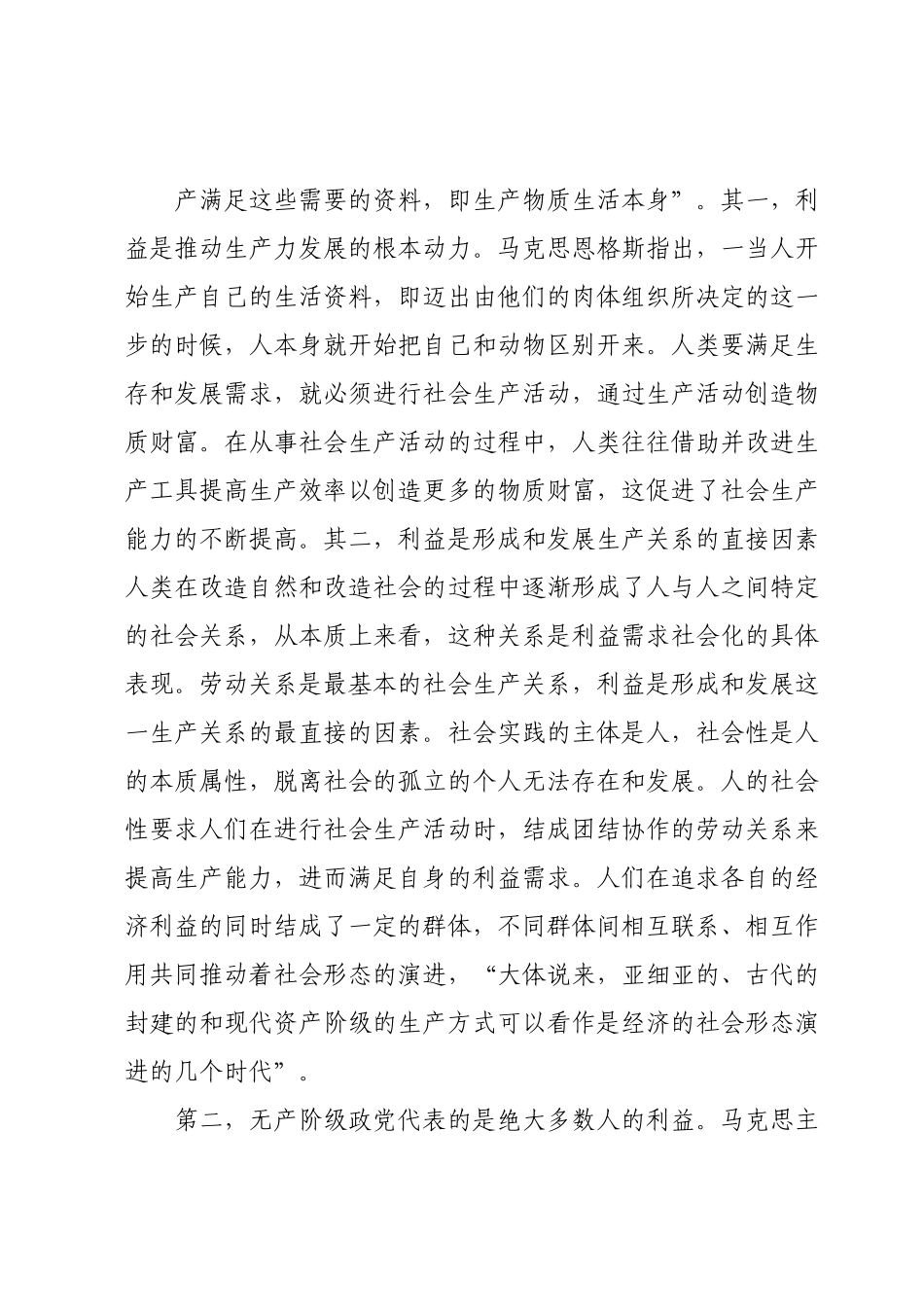党课：中国共产党人民利益至上价值理念论.docx_第3页