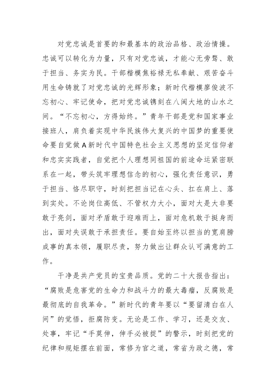 党课：青年要忠诚践行初心 实干担当使命.docx_第2页