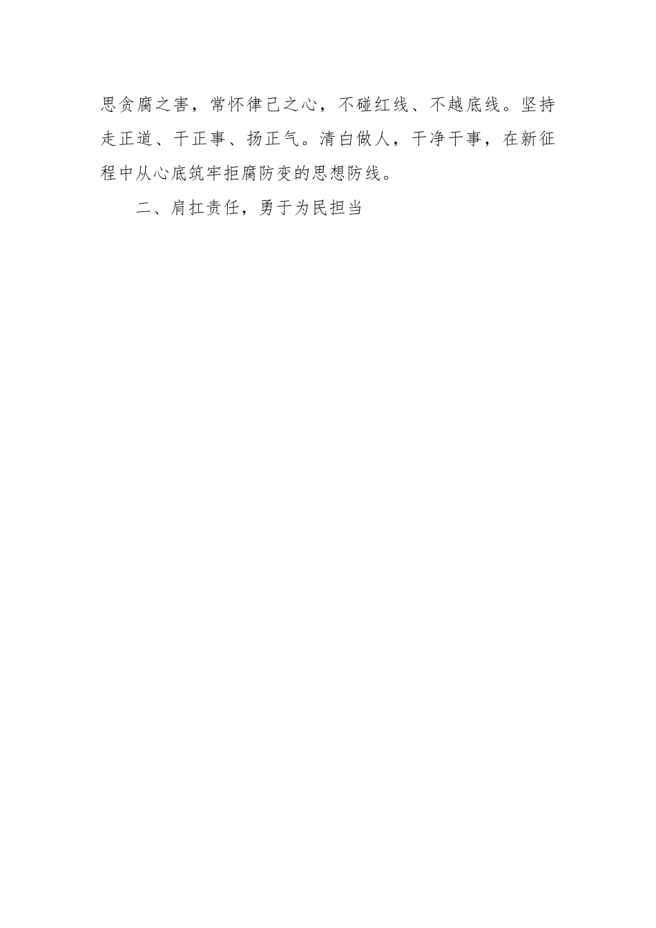 党课：青年要忠诚践行初心 实干担当使命.docx_第3页