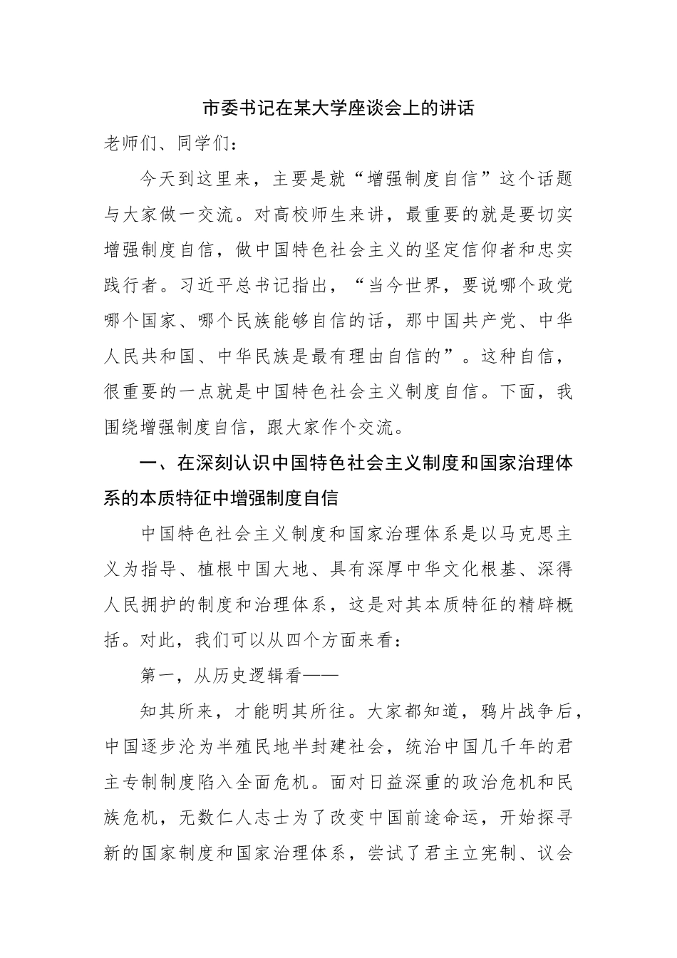 学校党课讲稿：增强制度自信.docx_第1页
