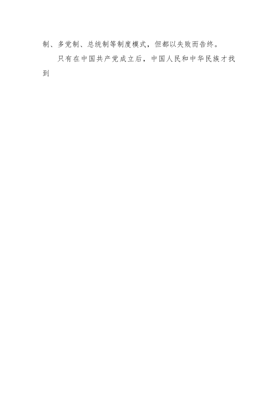 学校党课讲稿：增强制度自信.docx_第2页