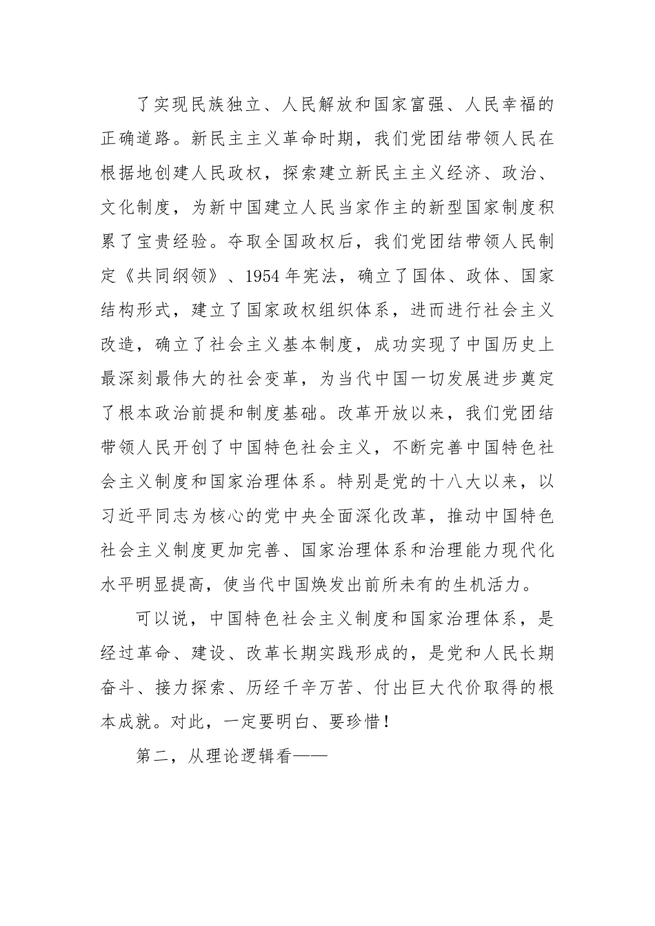 学校党课讲稿：增强制度自信.docx_第3页