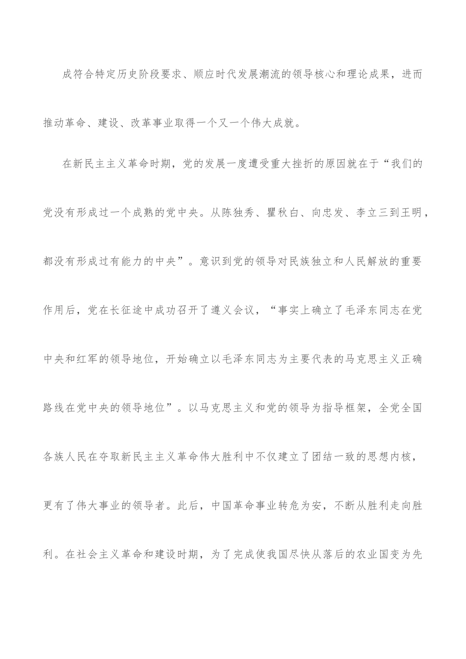 党课：牢牢把握“两个确立”深刻内涵 坚决做到“两个维护”.docx_第3页