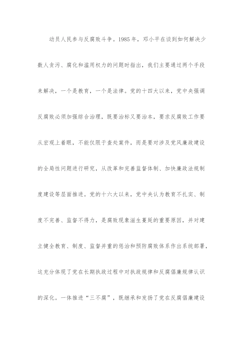 党课：提高一体推进“三不腐”能力和水平.docx_第3页