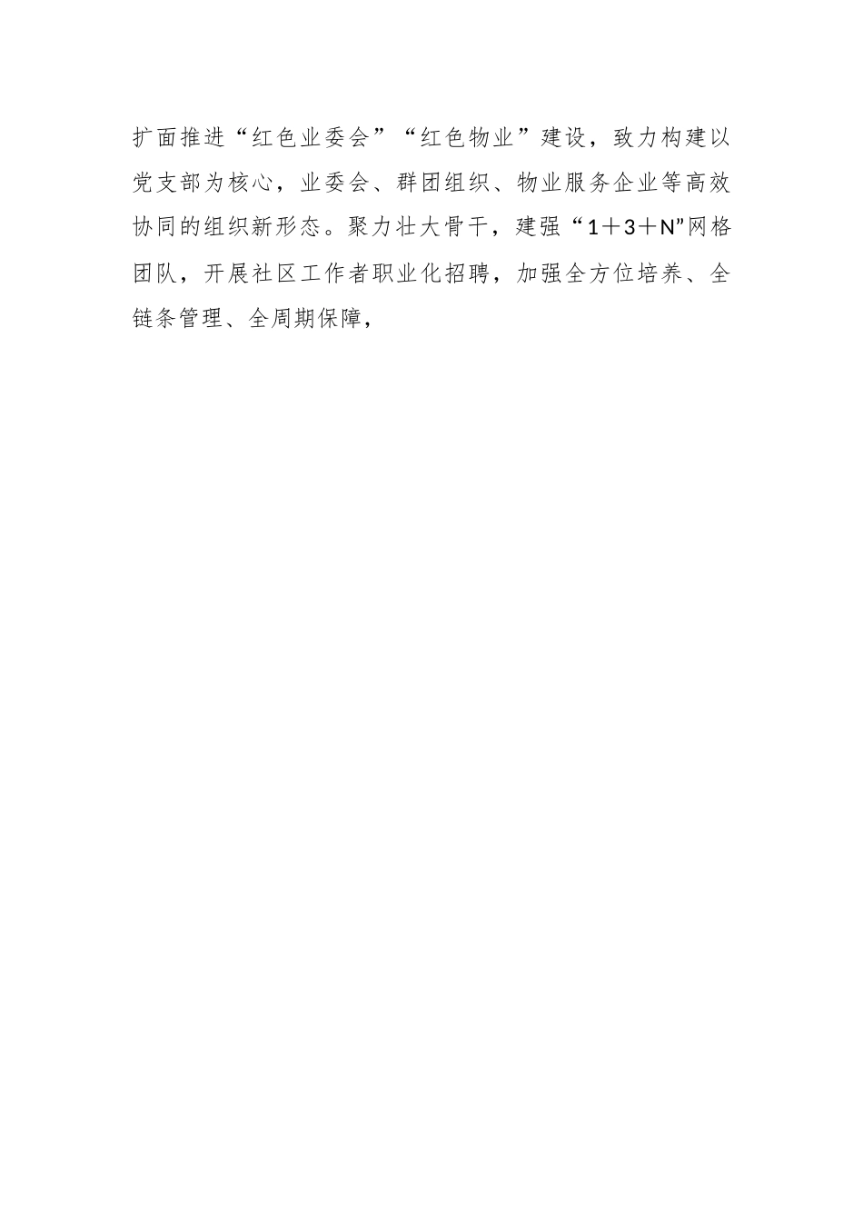 党课讲稿：党建引领打造新时代“枫桥经验”城市版.docx_第2页