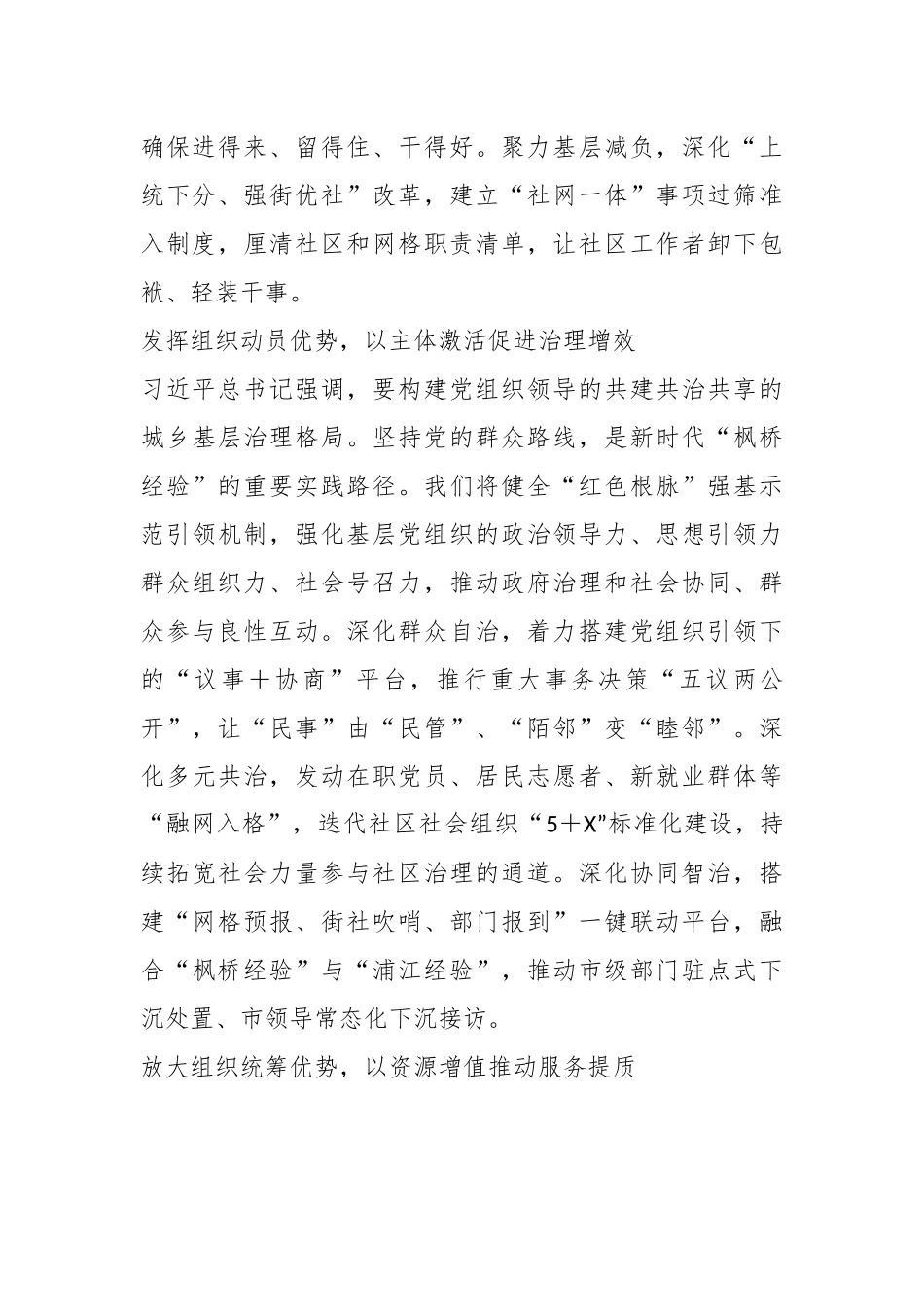 党课讲稿：党建引领打造新时代“枫桥经验”城市版.docx_第3页