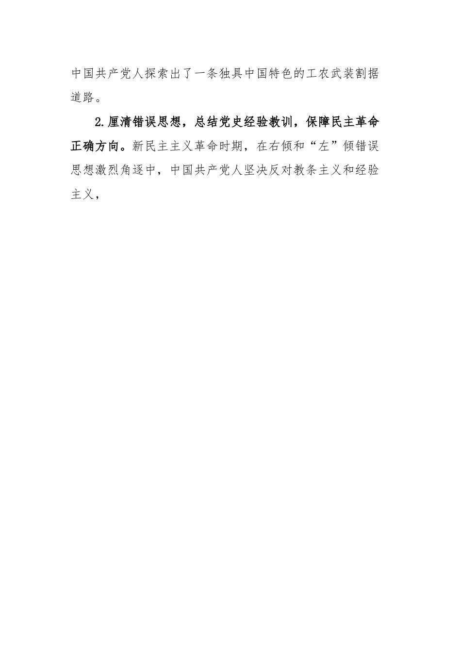 党课：中国共产党人党史观的历史演进.docx_第2页