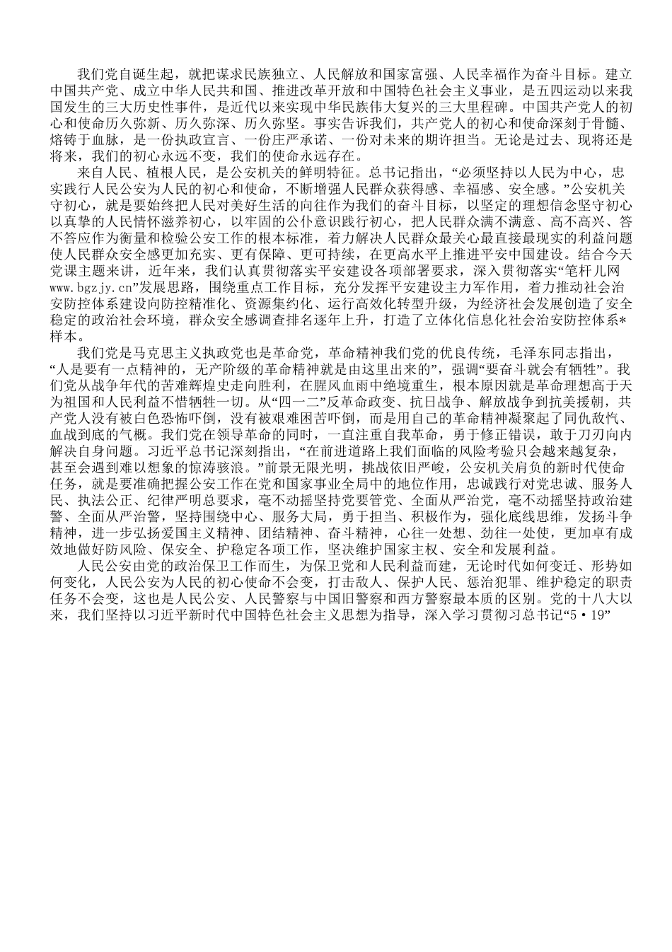 党课：学习新思想  奋进新征程.doc_第2页