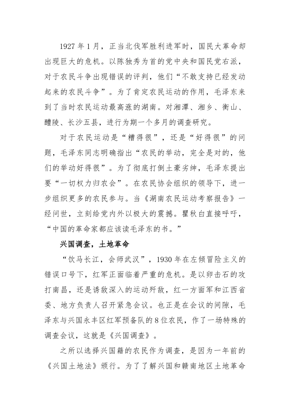 党课：练好调查研究“基本功”用好调查研究“传家宝”.docx_第2页