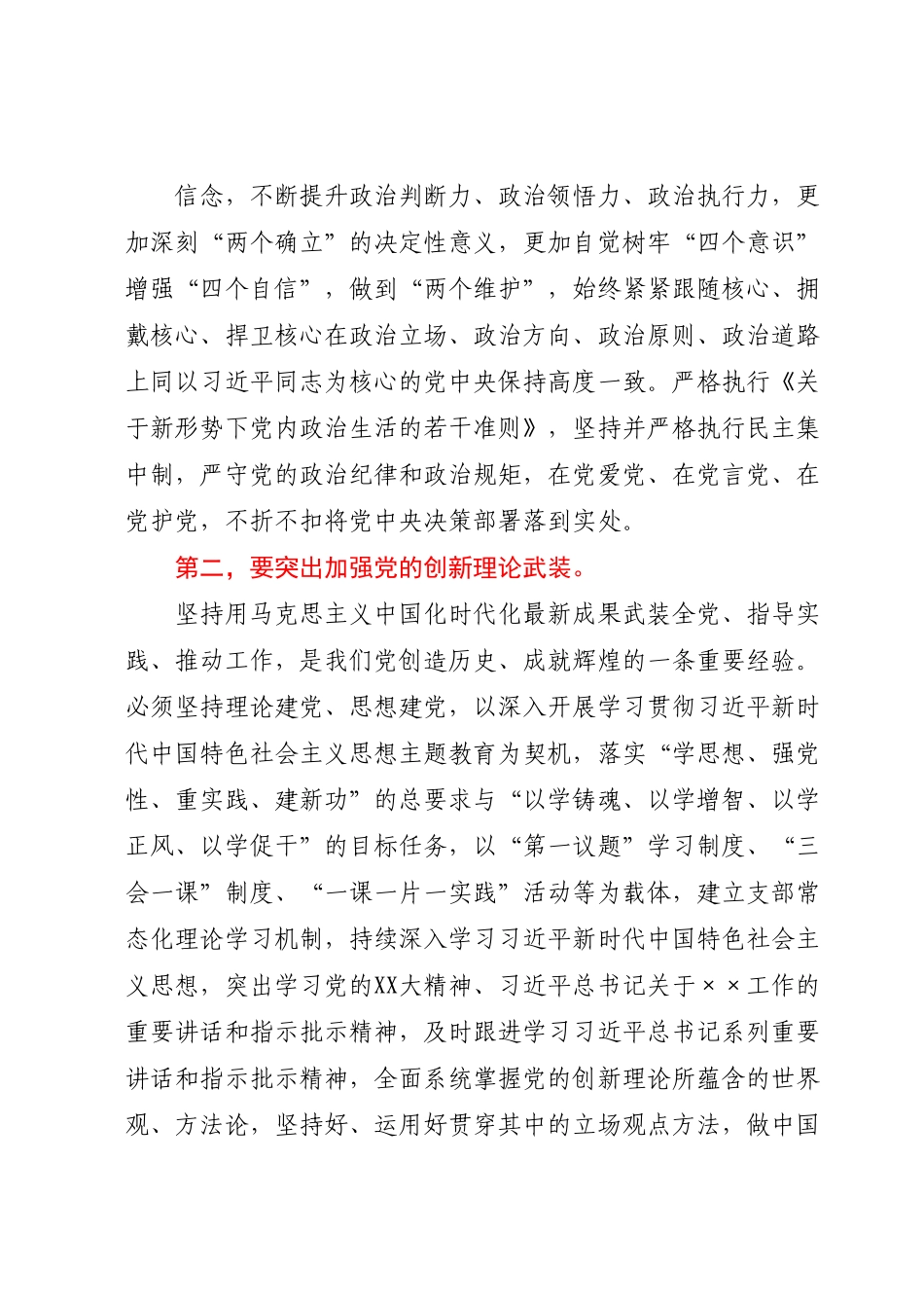 支部书记党课讲稿：全面增强基层党组织政治功能和组织力　着力打造服务大局、攻坚克难的战斗堡垒.docx_第2页