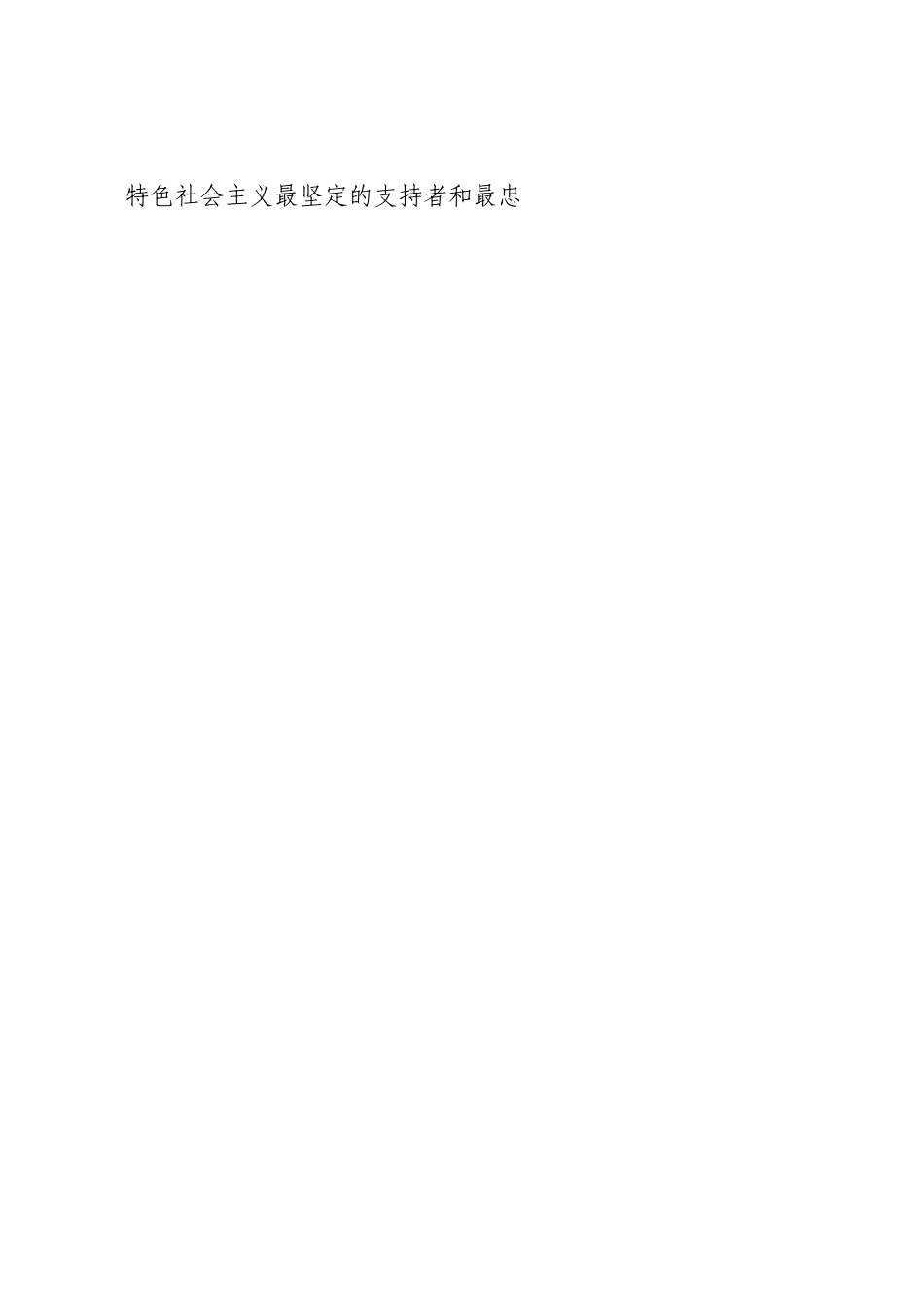 支部书记党课讲稿：全面增强基层党组织政治功能和组织力　着力打造服务大局、攻坚克难的战斗堡垒.docx_第3页