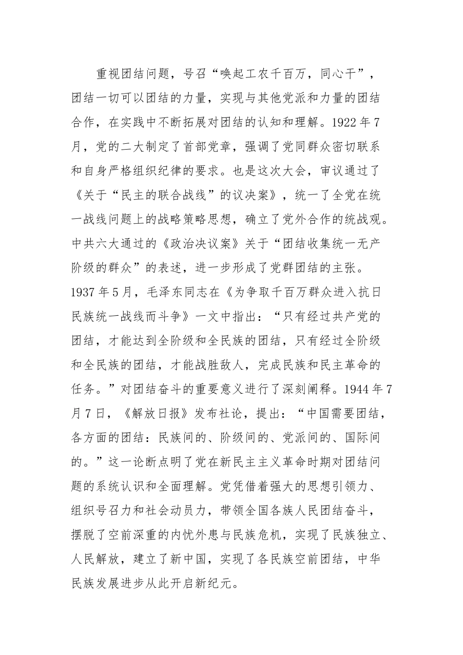 党课：新时代好青年要发扬团结奋斗精神.docx_第3页