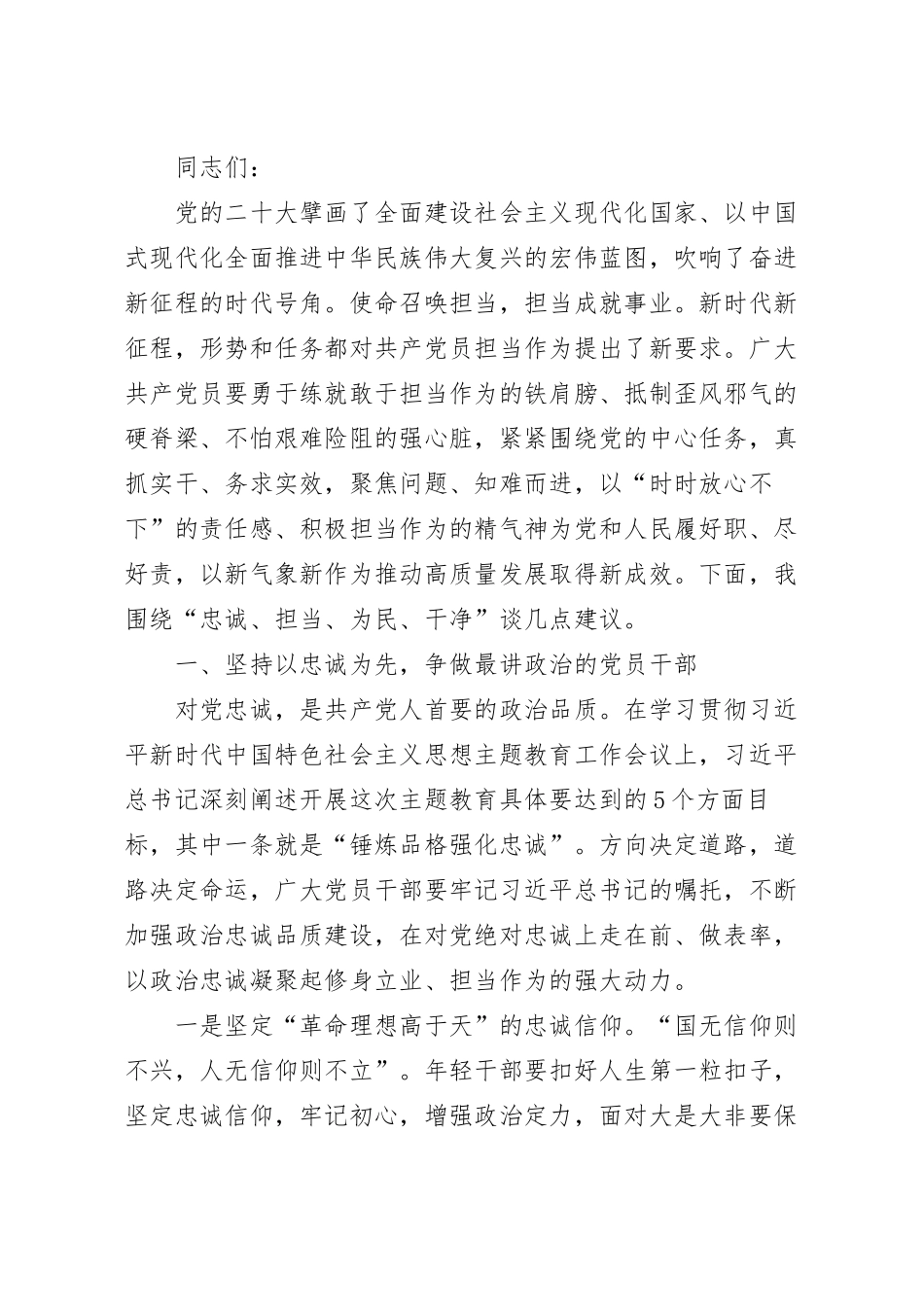 筑牢忠诚之魂 扛起使命担当 在新时代新征程中建新功专题党课讲稿.docx_第2页