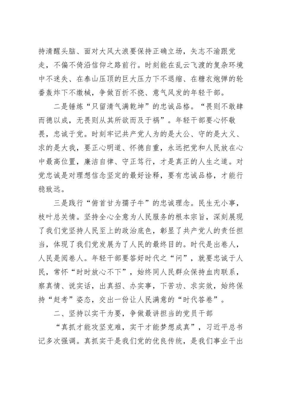 筑牢忠诚之魂 扛起使命担当 在新时代新征程中建新功专题党课讲稿.docx_第3页